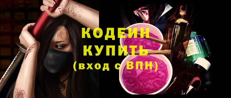 Кодеиновый сироп Lean Purple Drank  Волгоград 